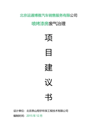 VOCs治理方案模板