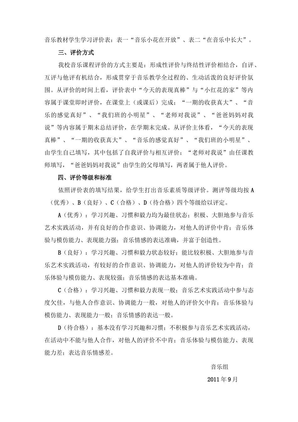 音体美学科学生素质等级评价方案_第2页