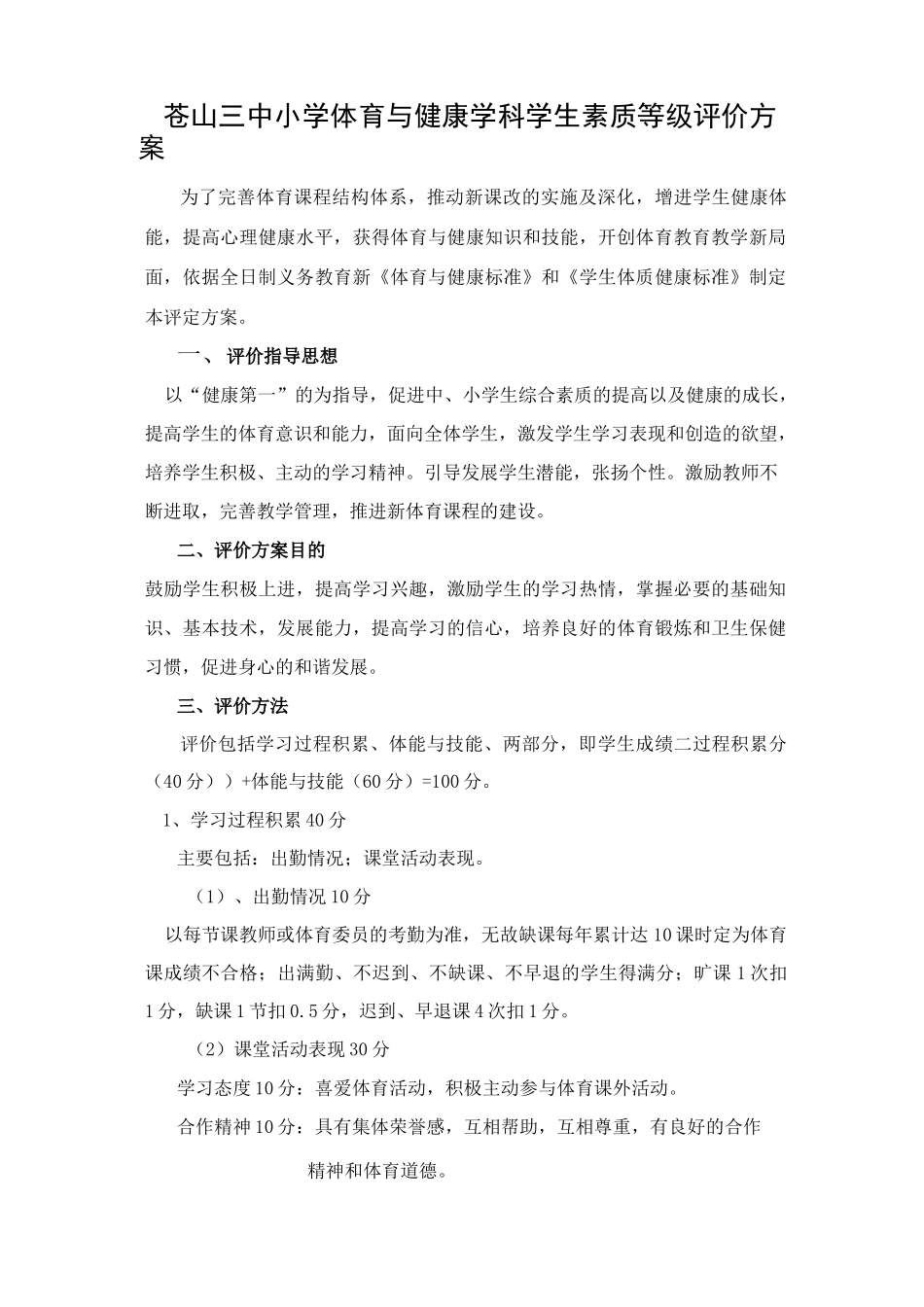 音体美学科学生素质等级评价方案_第3页