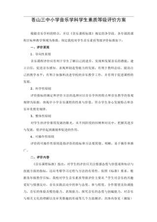 音体美学科学生素质等级评价方案