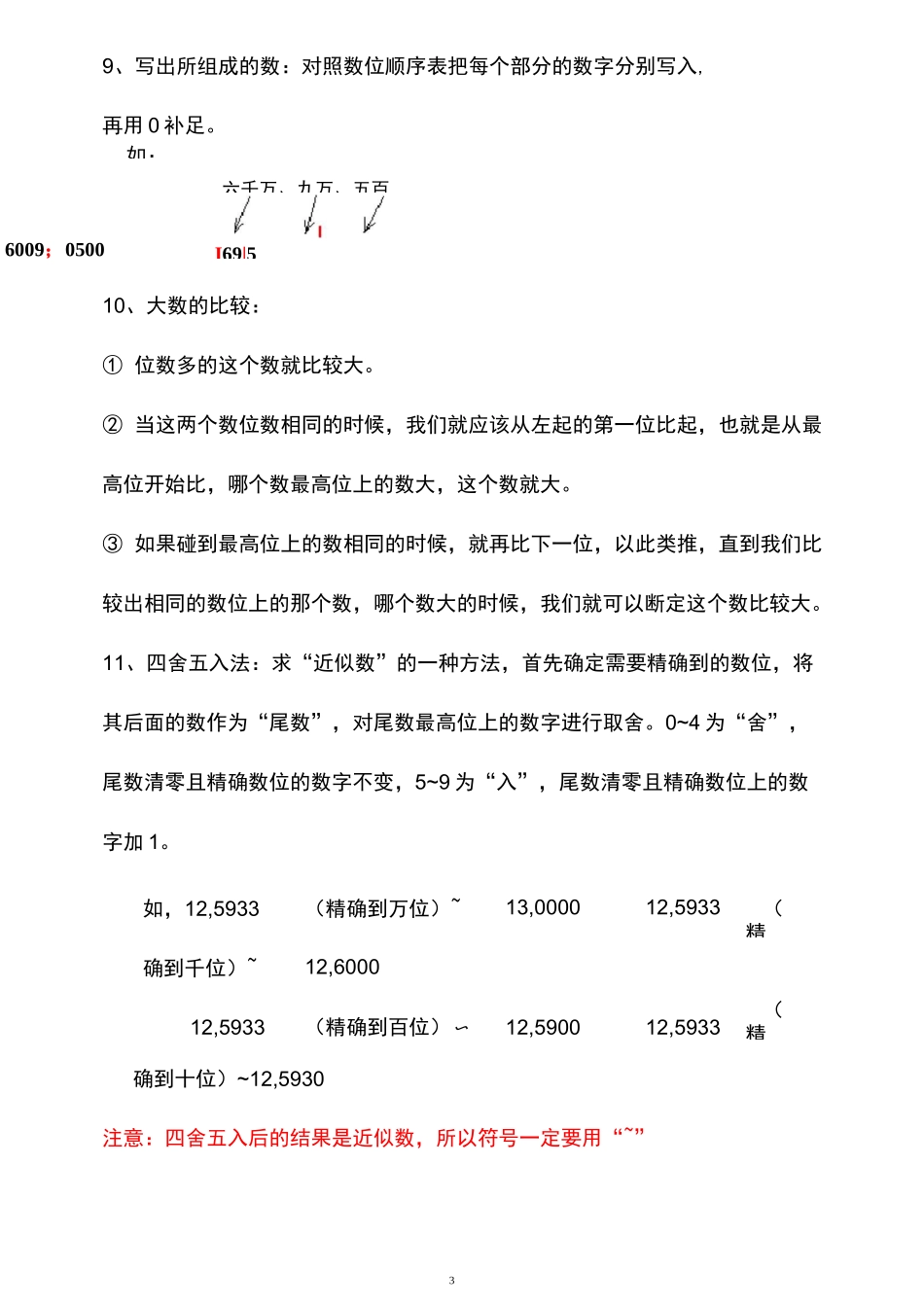 四年级上册数学同步辅导讲义_第3页