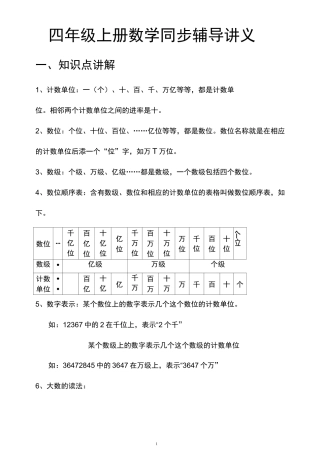 四年级上册数学同步辅导讲义