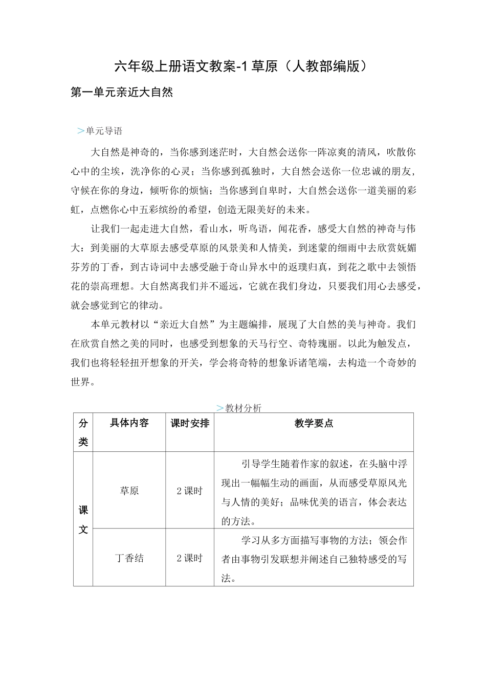 部编版《草原》教案4_第1页