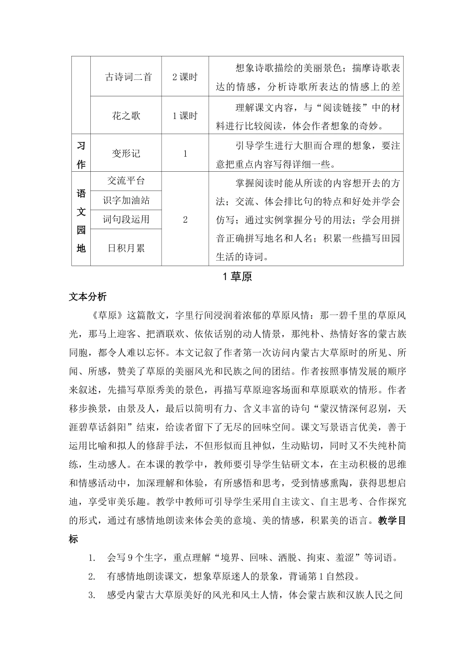 部编版《草原》教案4_第2页