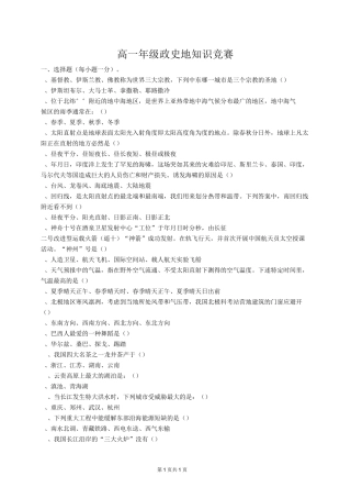 高一政史地知识竞赛题