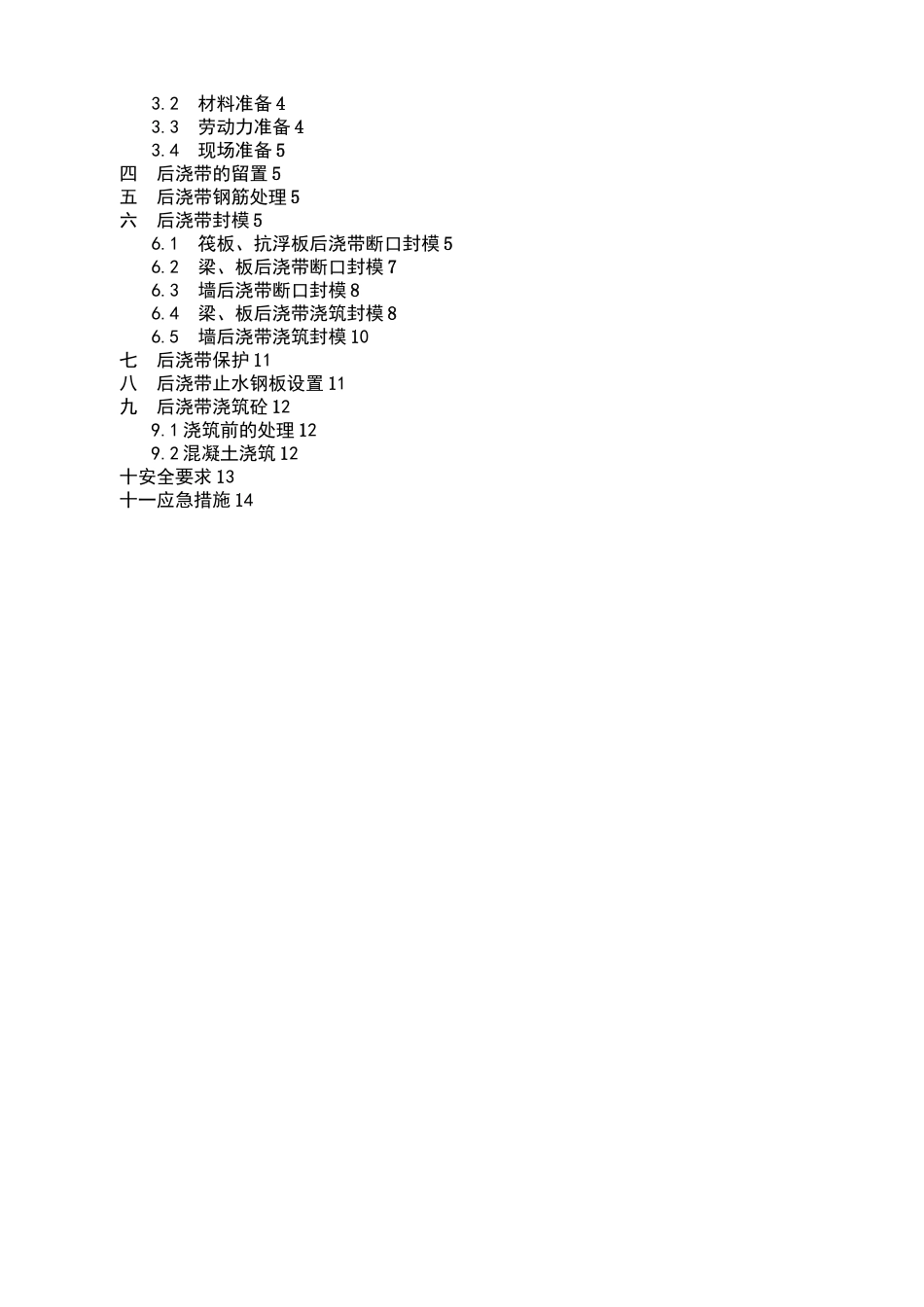 后浇带止水钢板安装节点施工方案_第2页