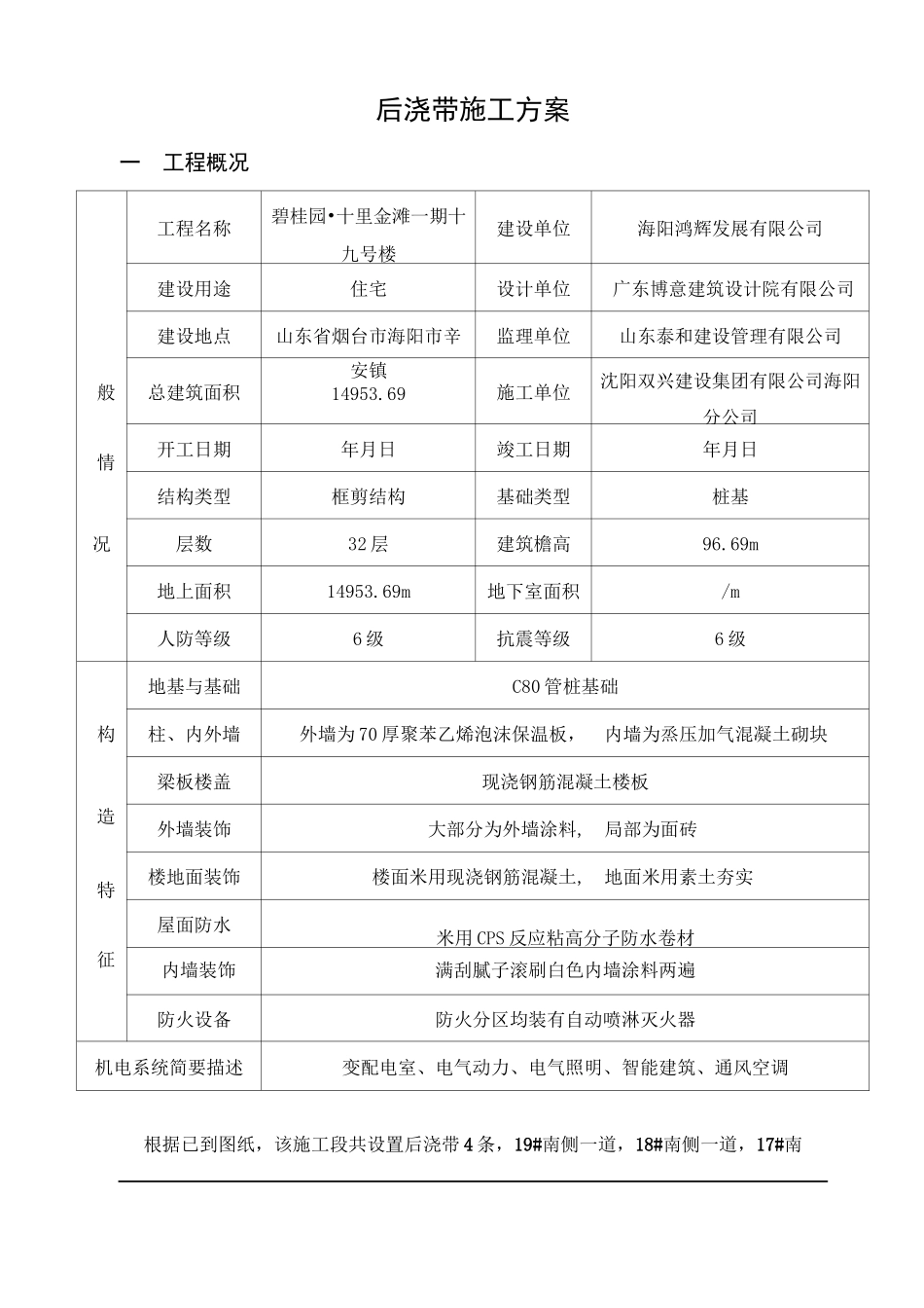 后浇带止水钢板安装节点施工方案_第3页