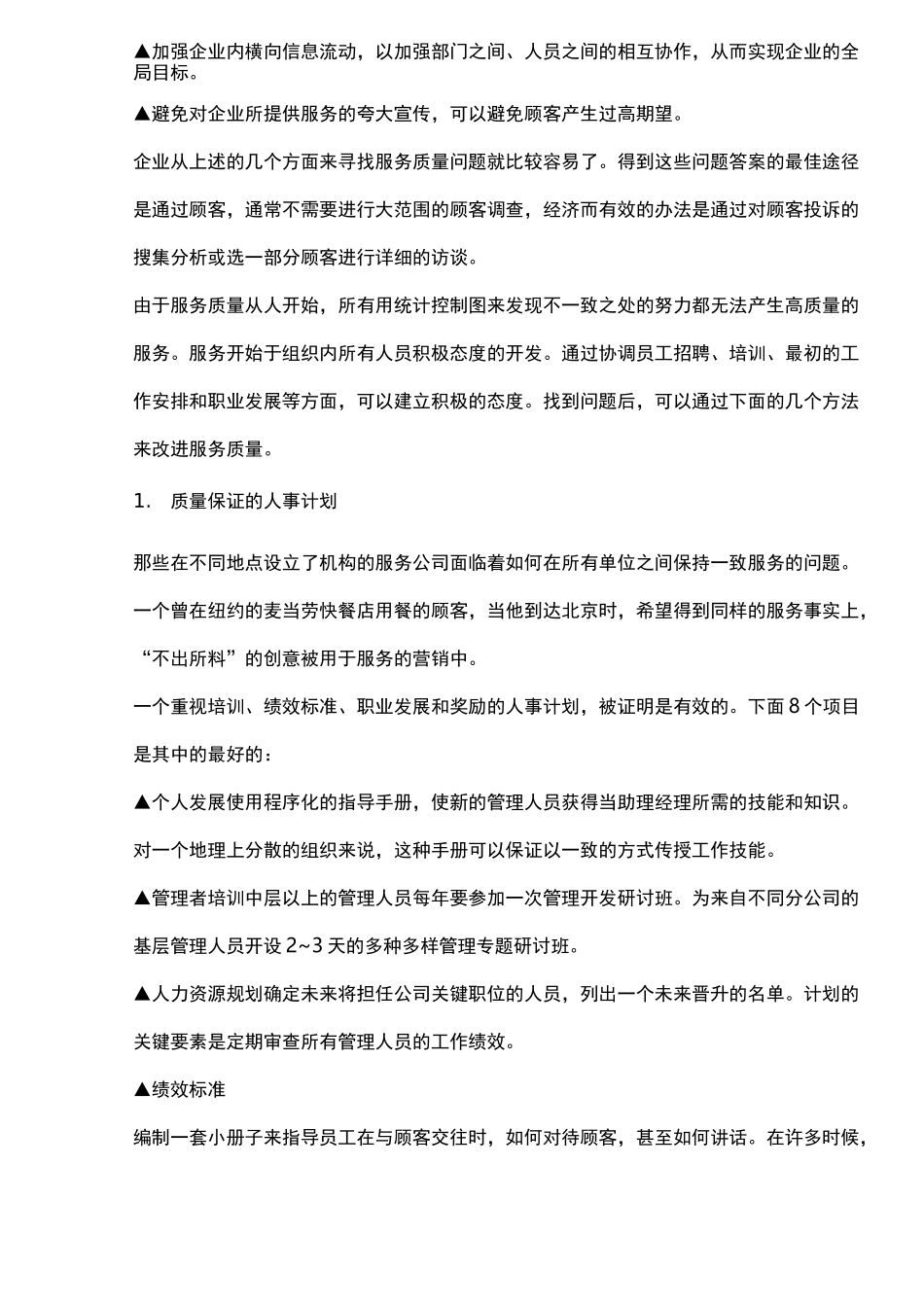 服务质量改进计划_第2页