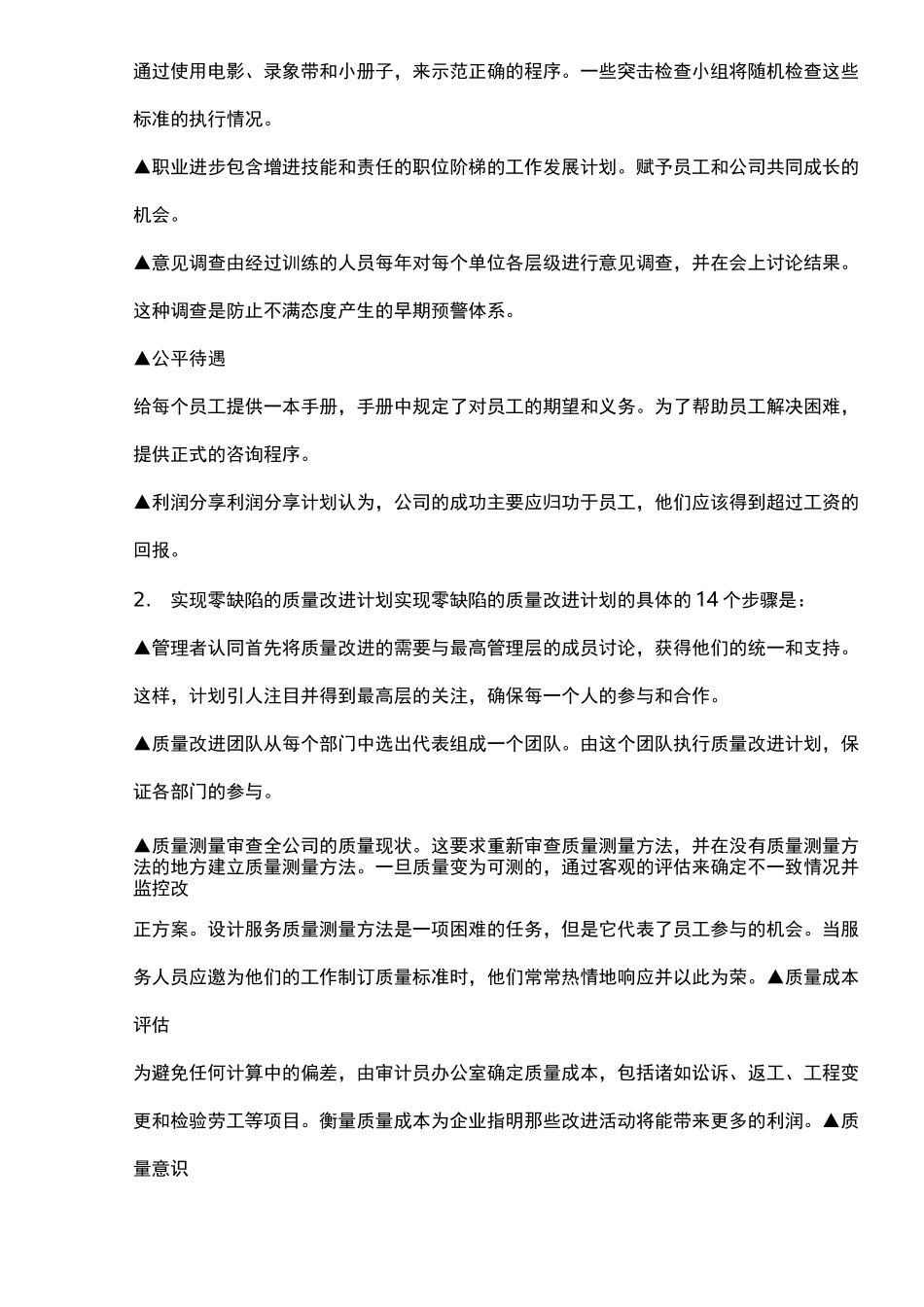 服务质量改进计划_第3页