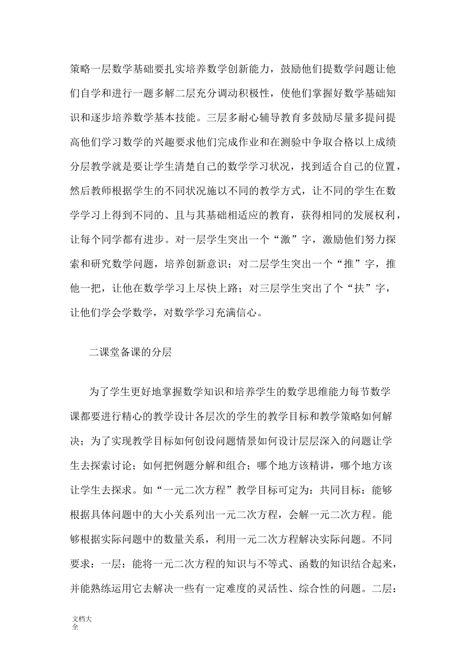 初三数学分层教学_第2页