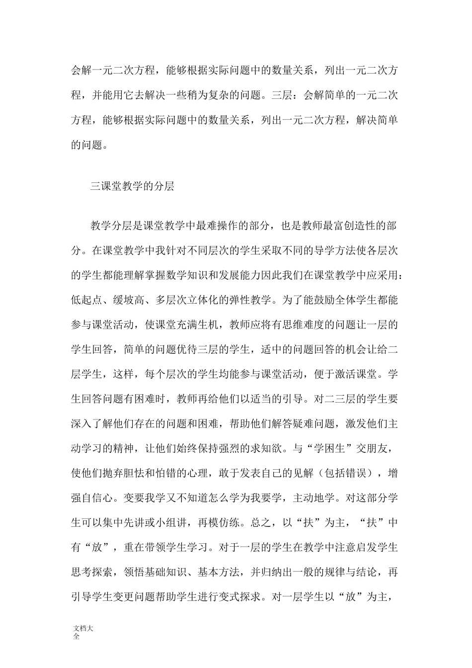 初三数学分层教学_第3页