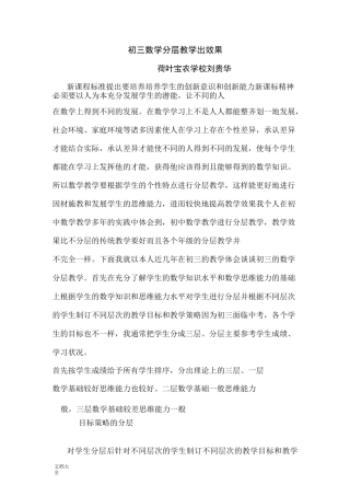 初三数学分层教学