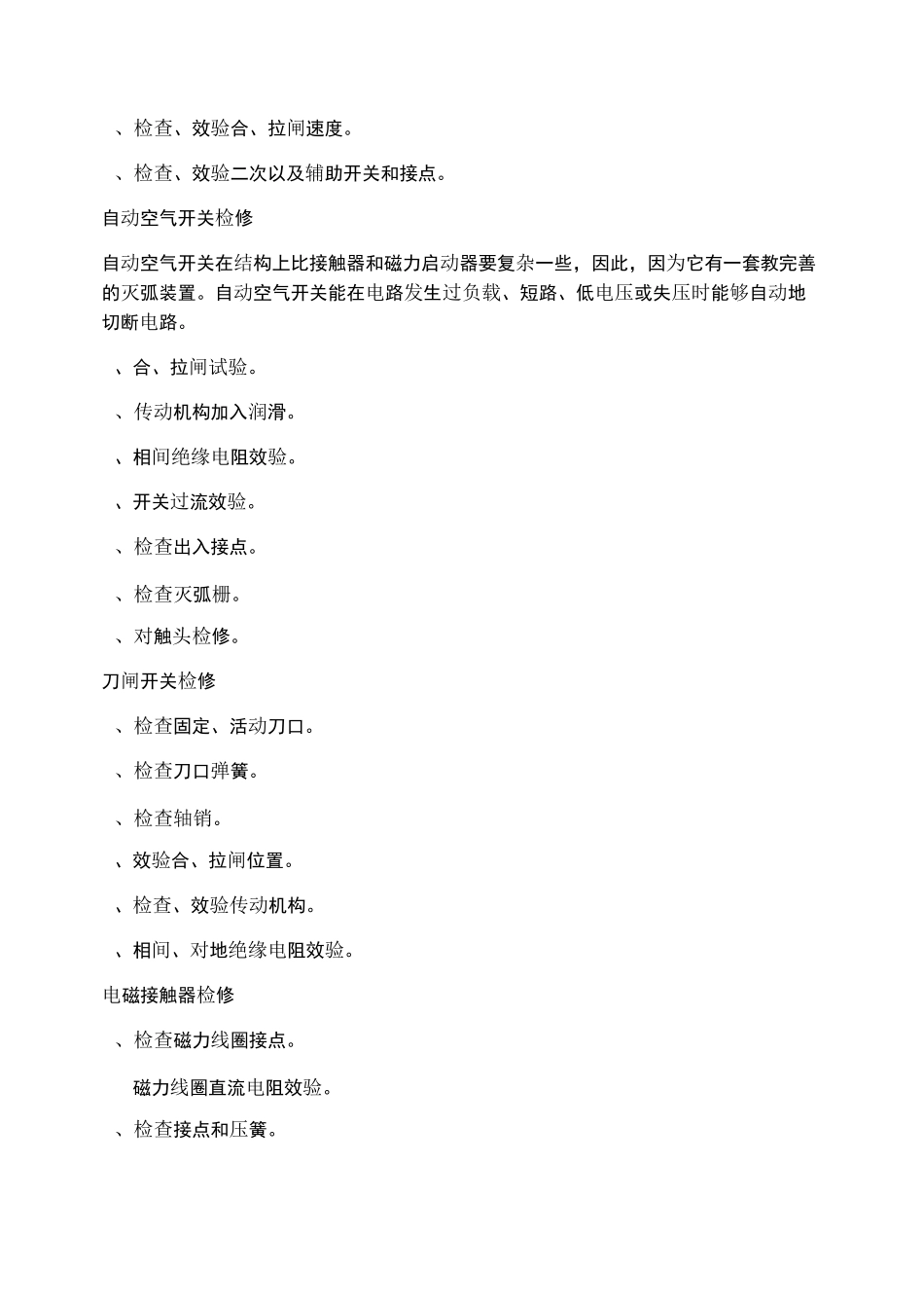 低压电气设备有哪些_第2页