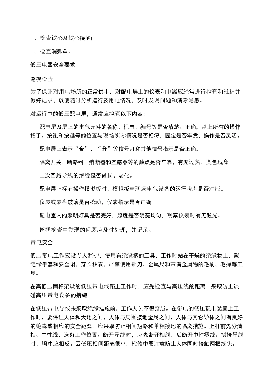 低压电气设备有哪些_第3页