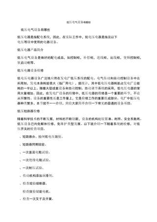 低压电气设备有哪些