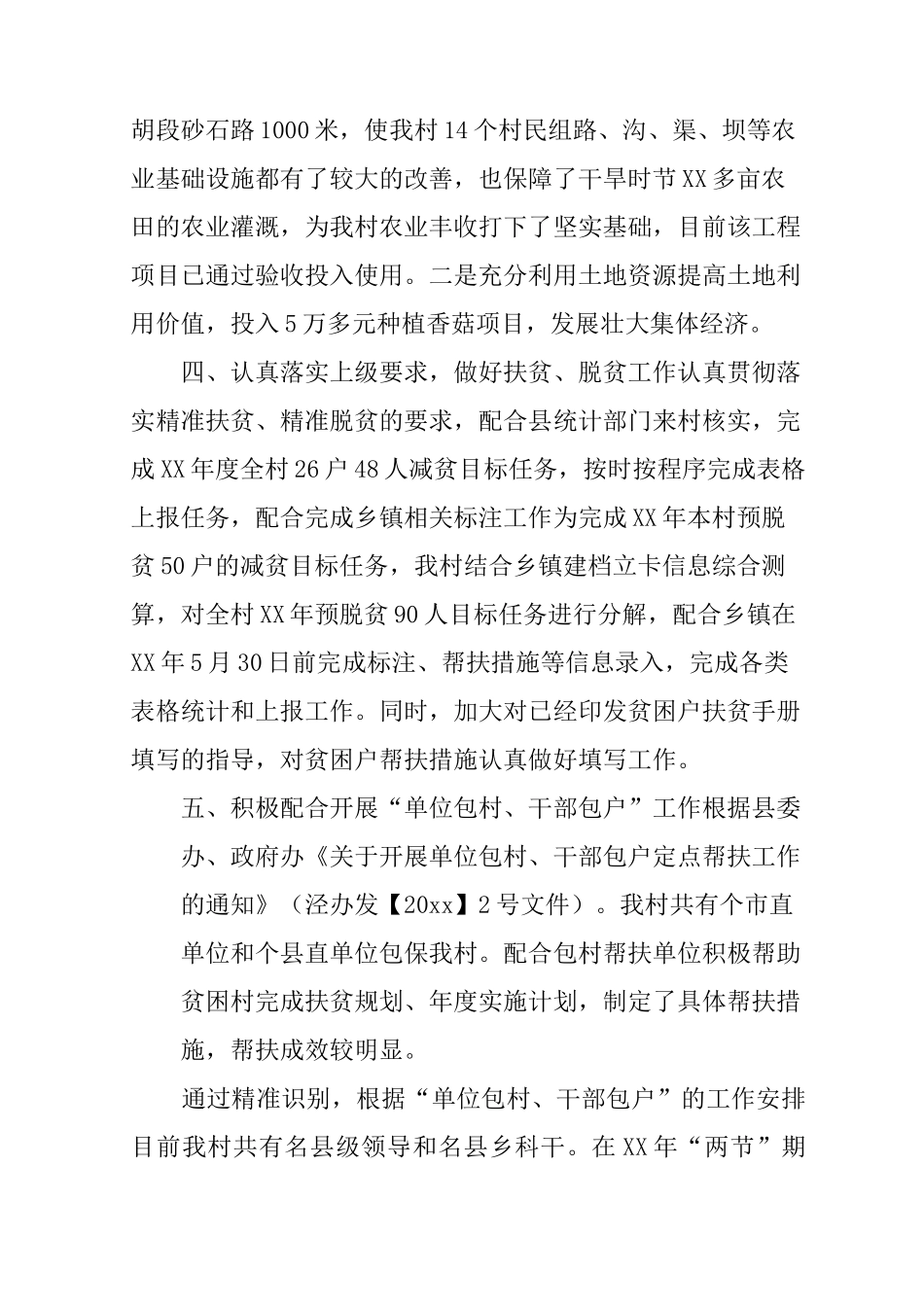 扶贫驻村工作队述职报告_第3页