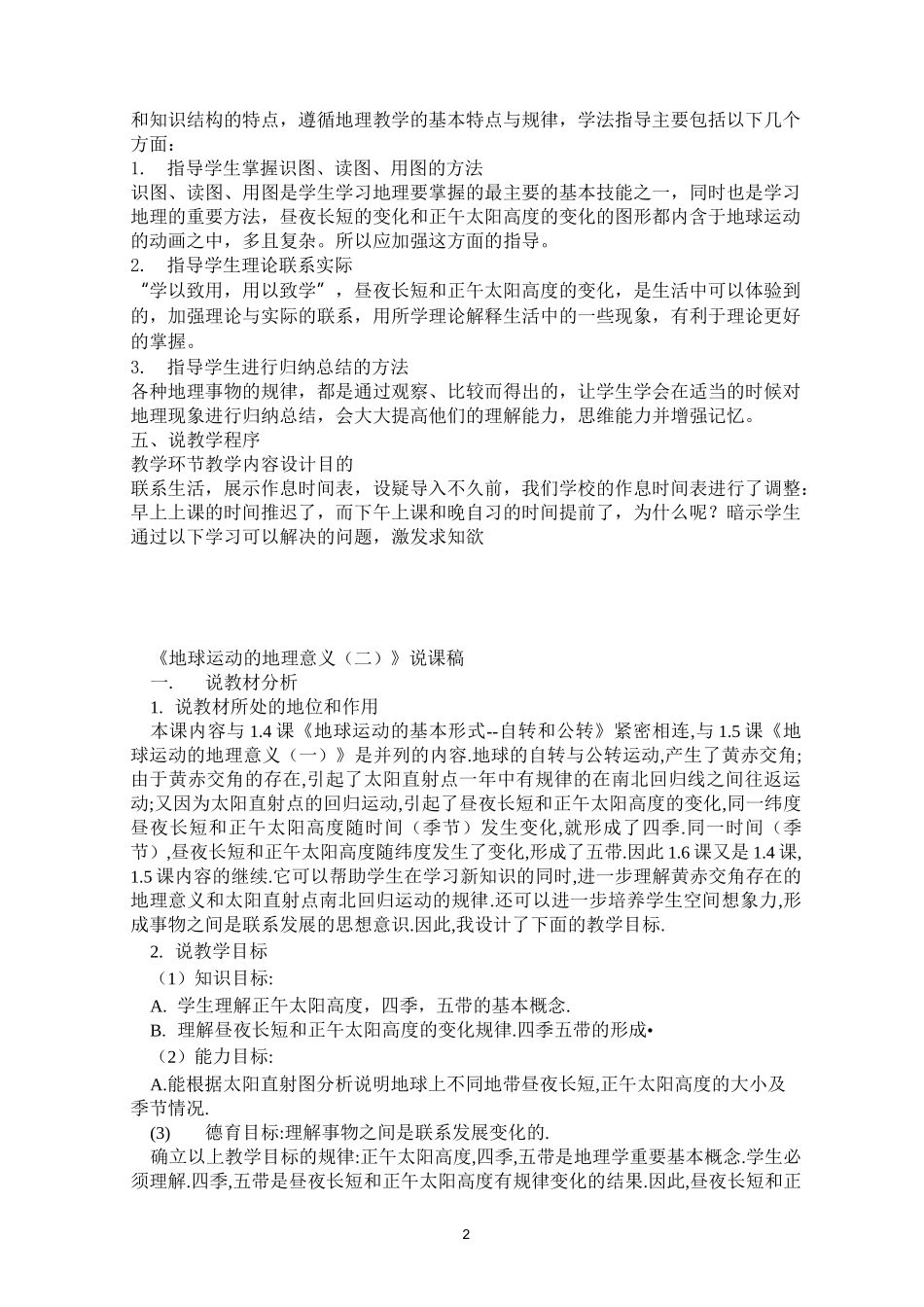 高中地理高分说课稿集锦_第2页