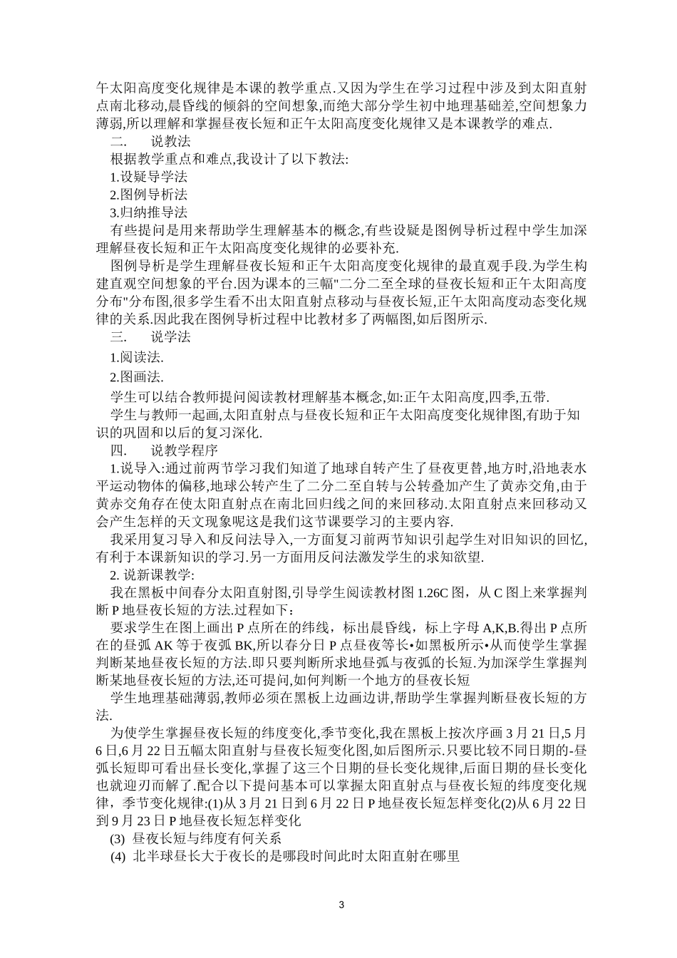 高中地理高分说课稿集锦_第3页