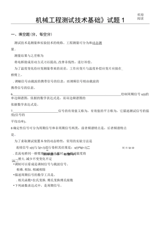 机械工程测试技术试卷优选及答案