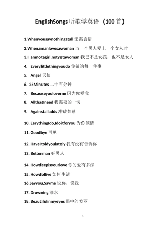 English Songs 听歌学英语