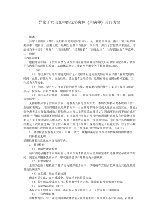 妇产科异常子宫出血