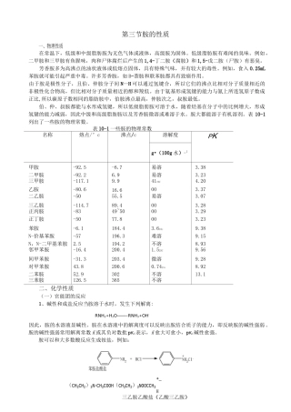 (完整版)胺的性质