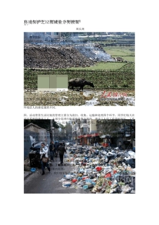 最新环保之垃圾减量分类教案