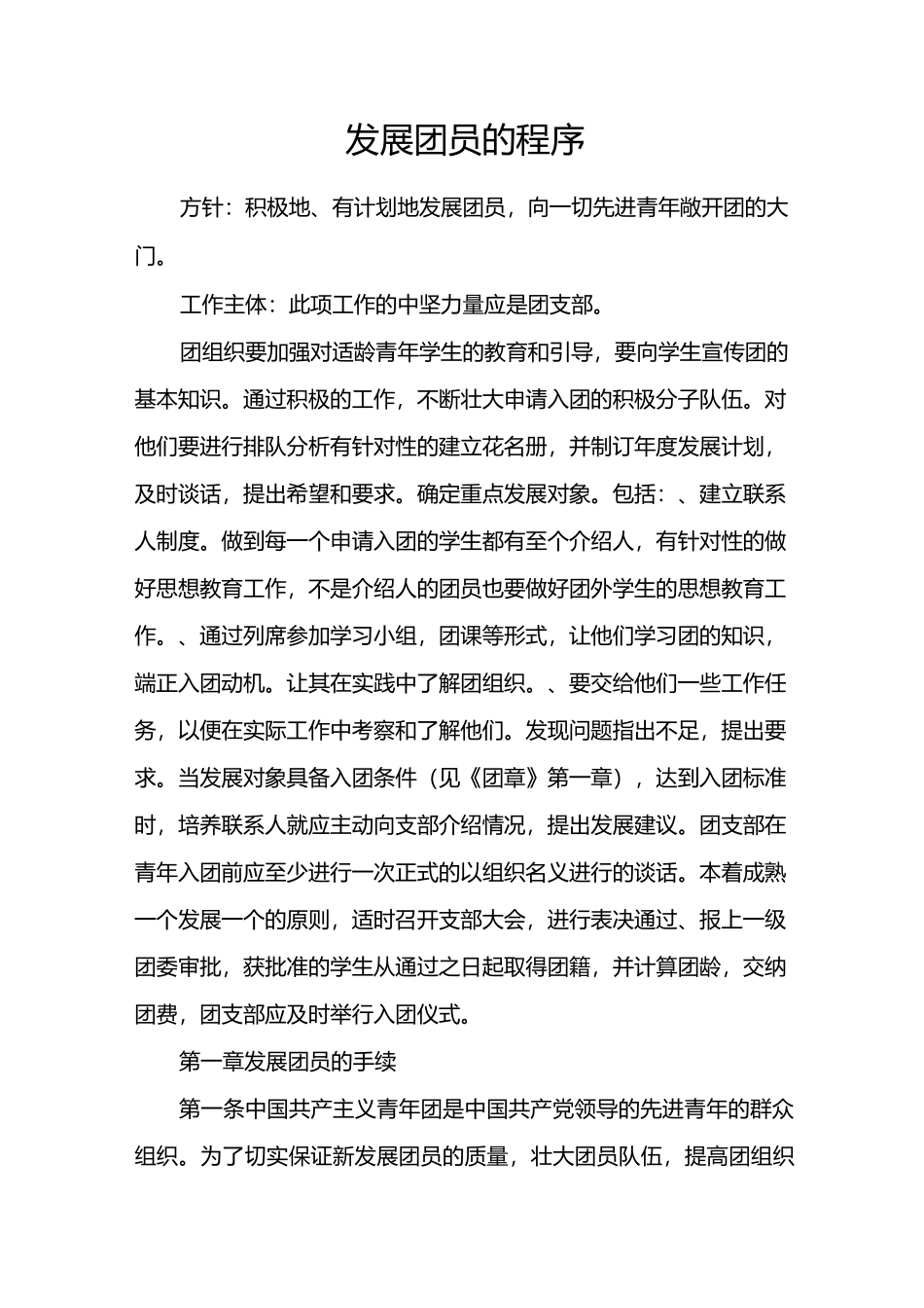 发展团员的程序_第1页