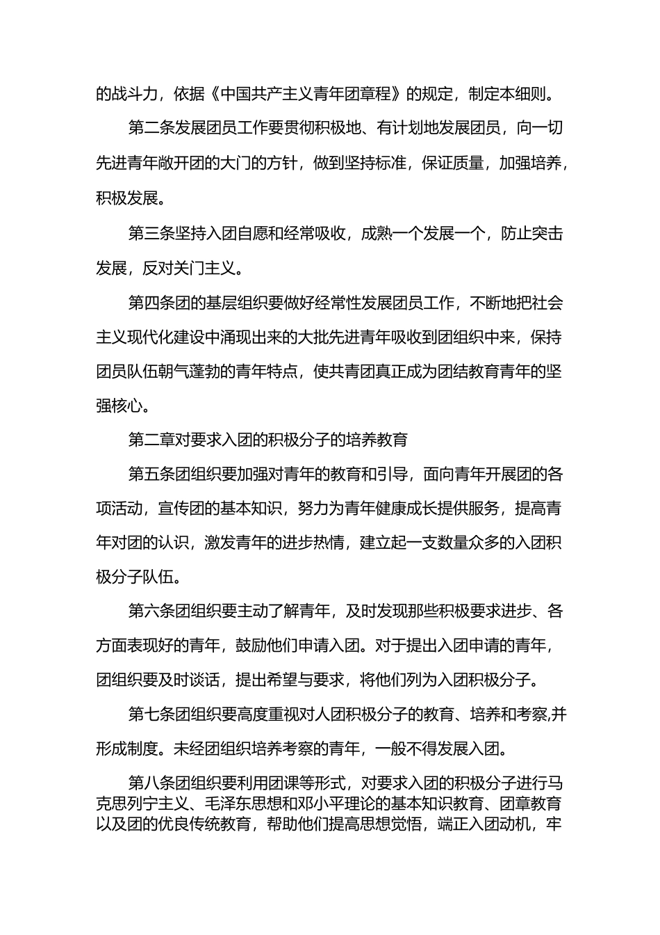 发展团员的程序_第2页