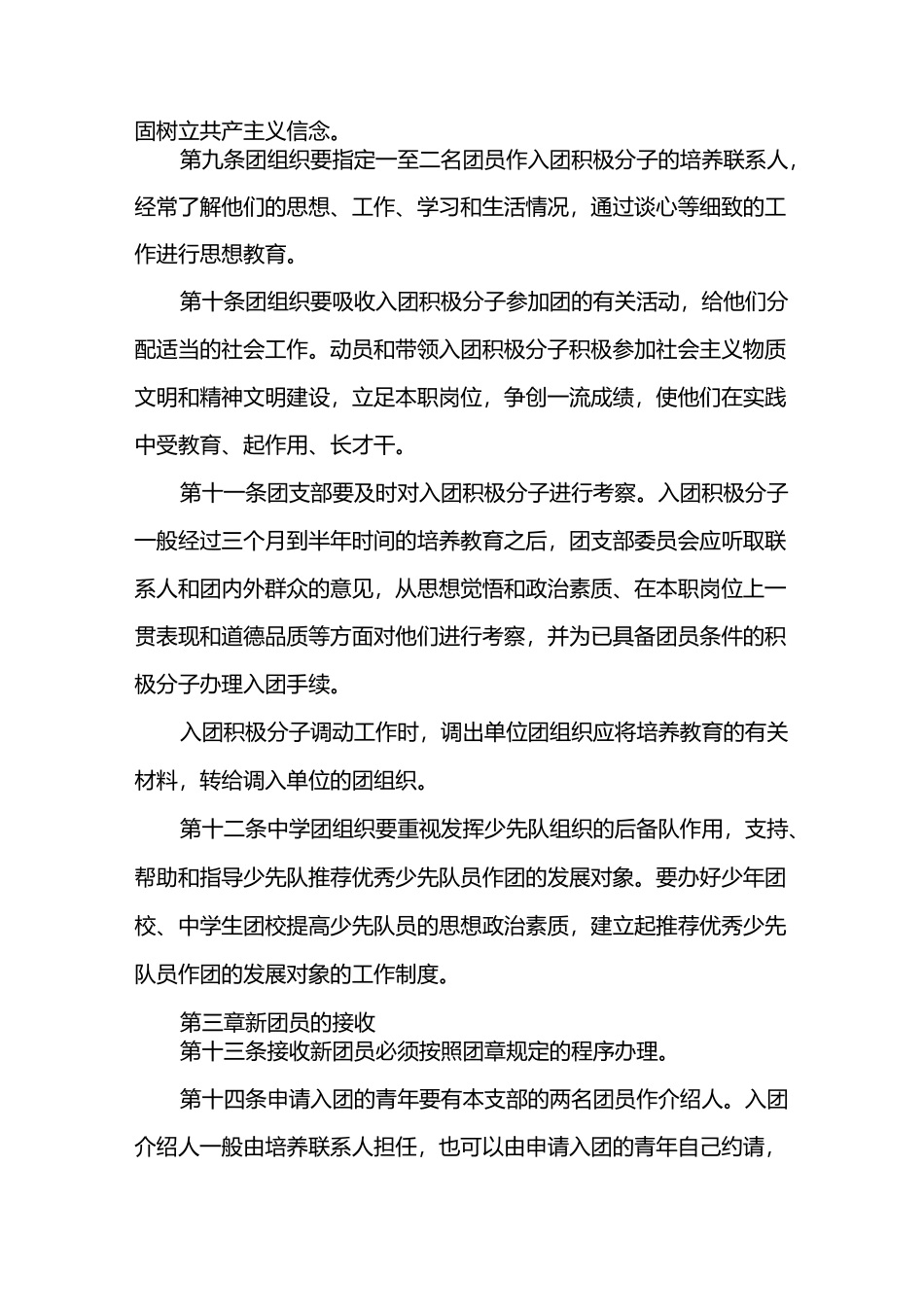 发展团员的程序_第3页