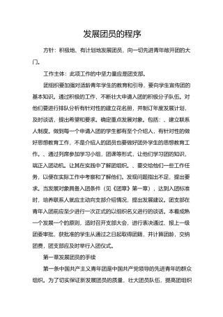 发展团员的程序