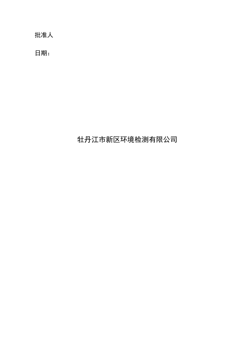 方法确认报告_第2页