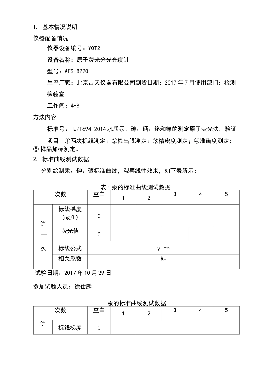 方法确认报告_第3页