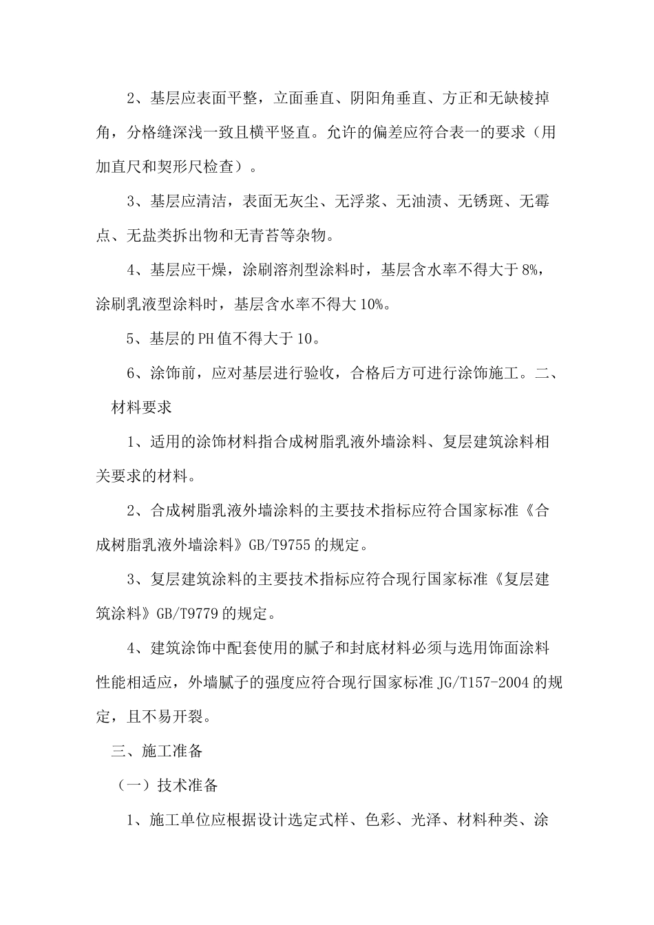 文化墙改造施工专项方案_第2页
