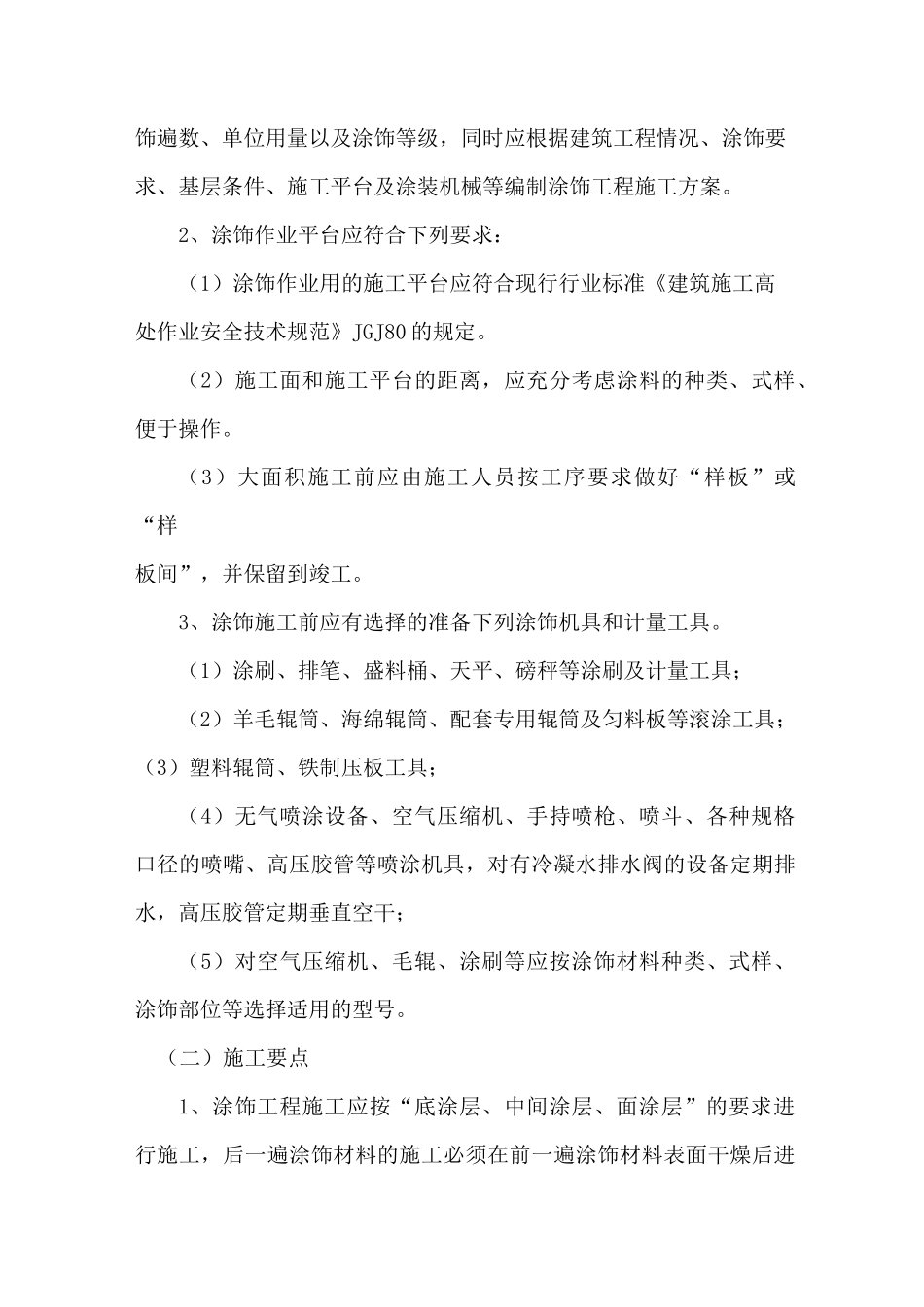文化墙改造施工专项方案_第3页