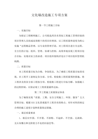 文化墙改造施工专项方案