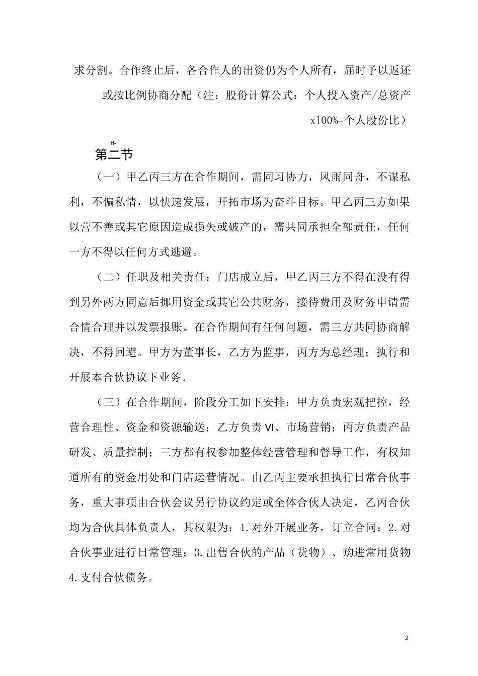 三方投资合作协议_第2页