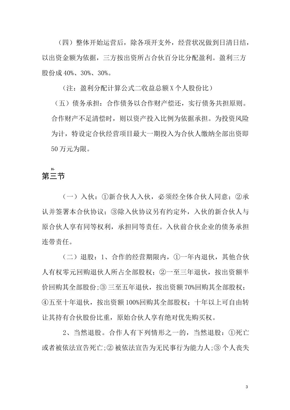 三方投资合作协议_第3页