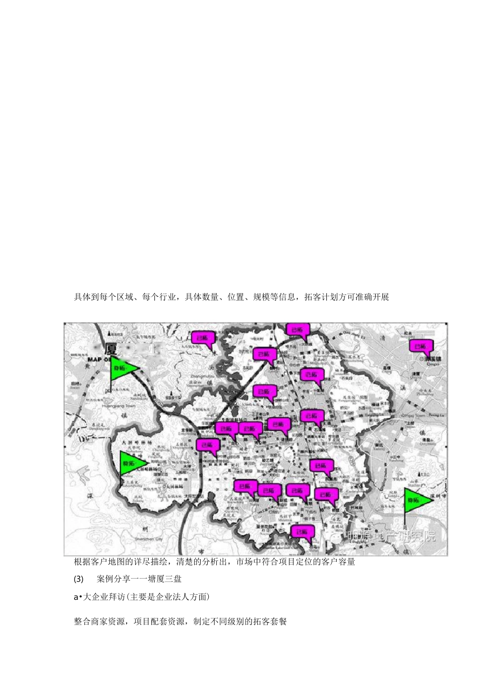 碧桂园拓客8大战术(案例)_第2页
