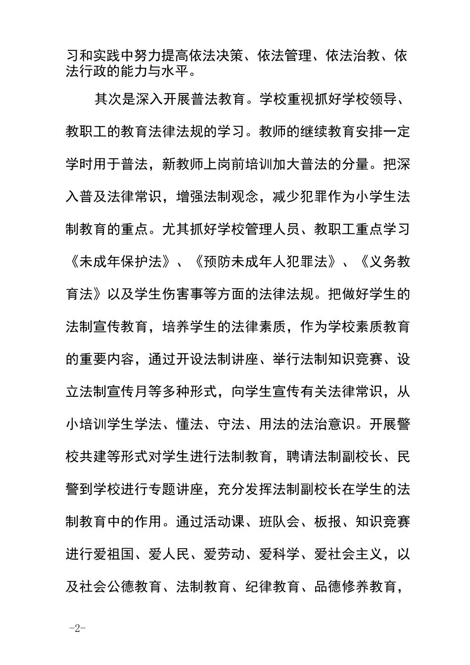 我校依法治校开展工作的特色、成效及经验_第2页