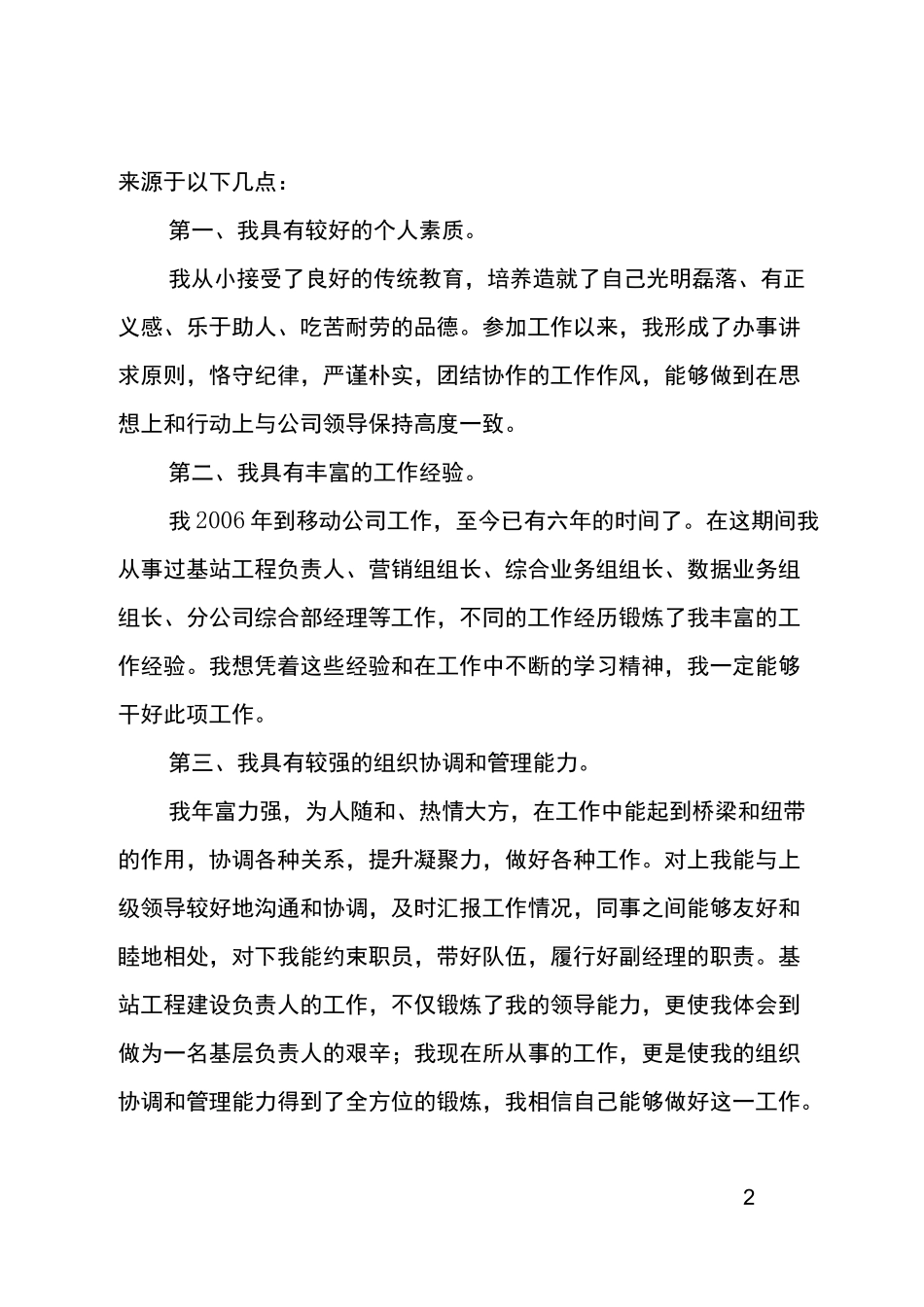 移动公司竞聘演讲稿_第2页