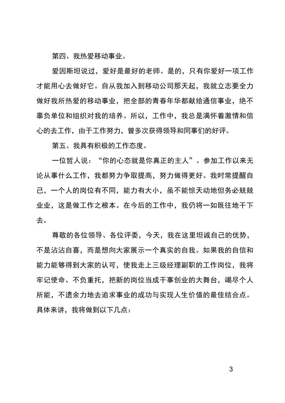 移动公司竞聘演讲稿_第3页