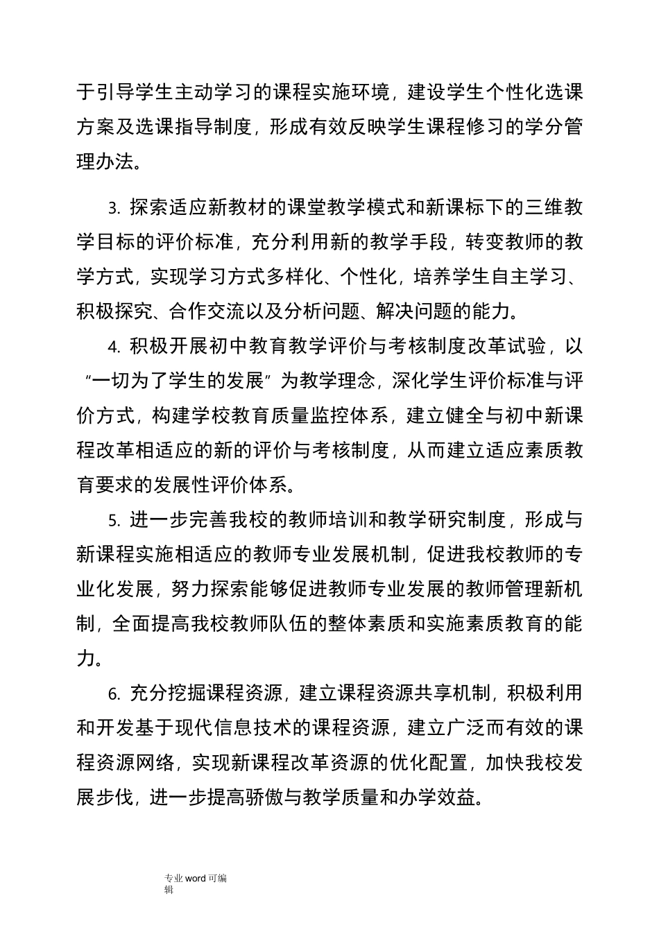 课程改革实施计划方案_第2页