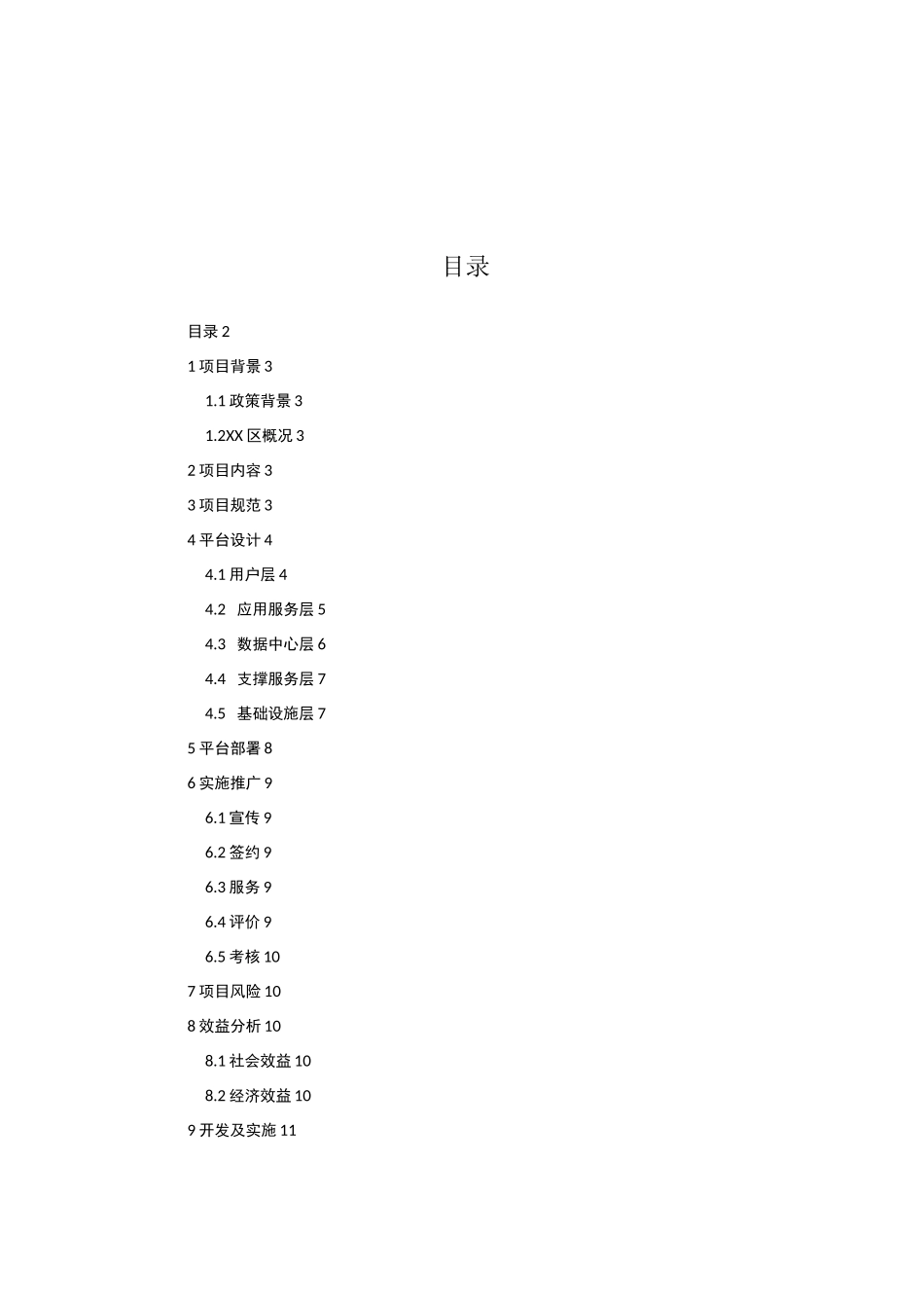县区家庭医生项目建设方案(简版)_第2页