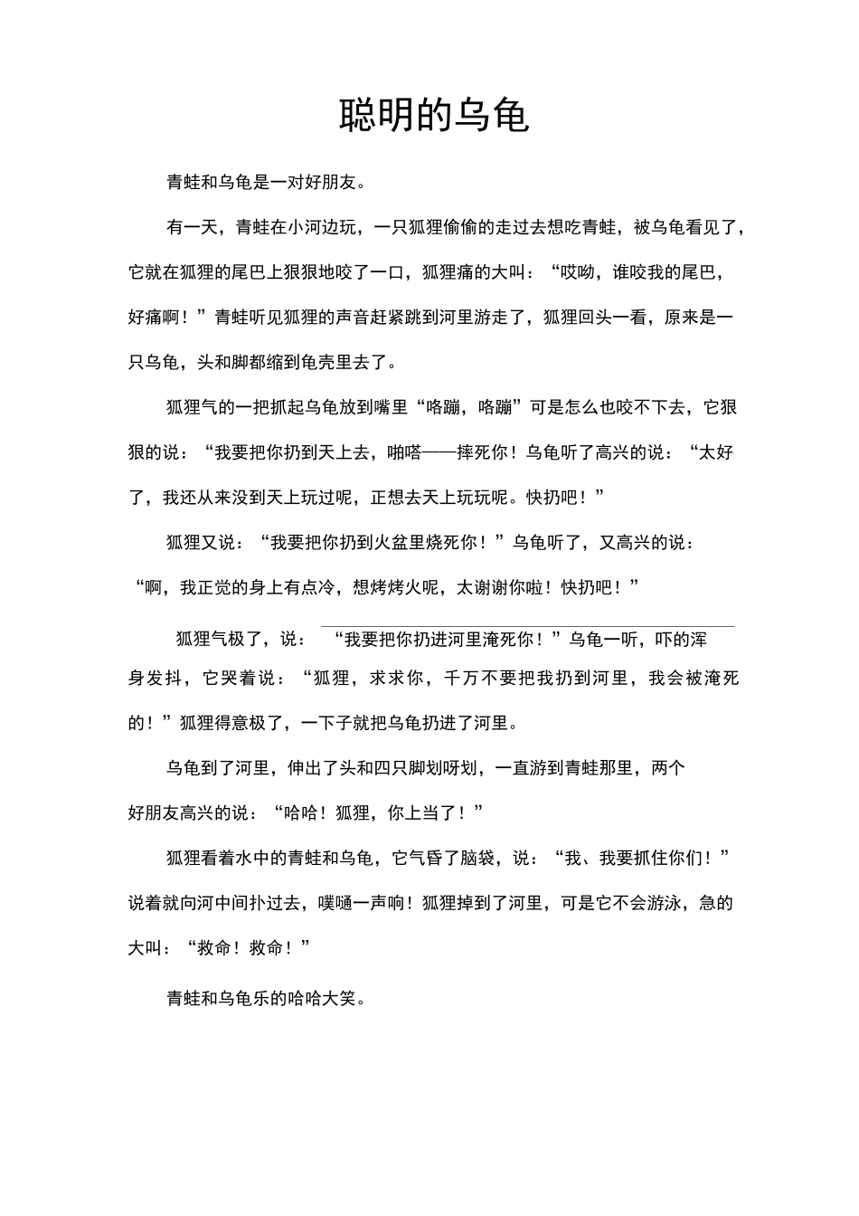 幼儿故事20个_第1页