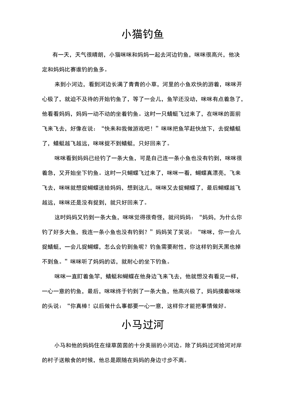 幼儿故事20个_第2页