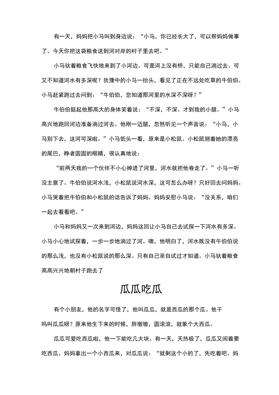 幼儿故事20个_第3页