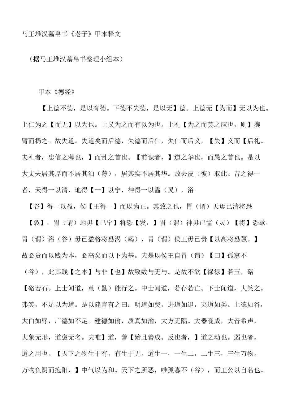 马王堆汉墓帛书老子甲乙本_第2页