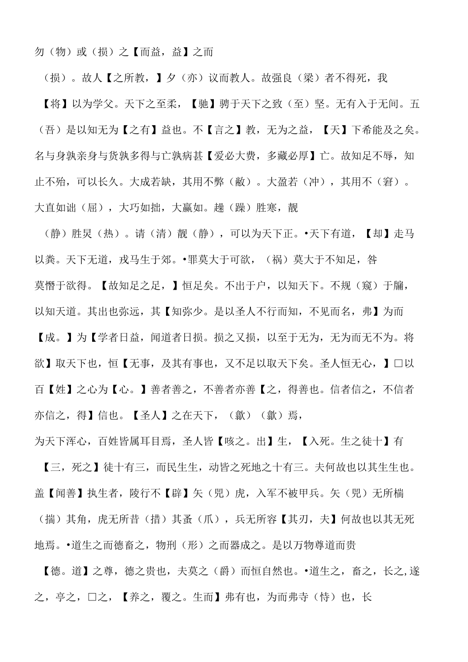 马王堆汉墓帛书老子甲乙本_第3页