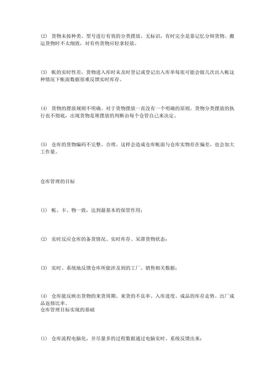 仓库工作计划_第2页